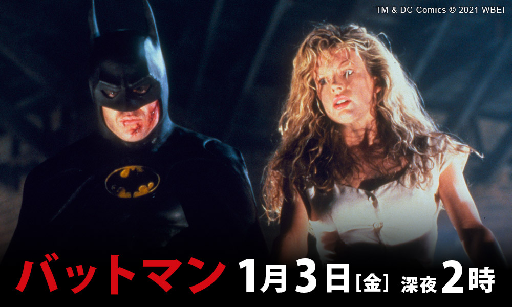 バッドマン