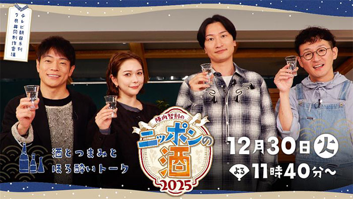 陣内智則のニッポンの酒2025