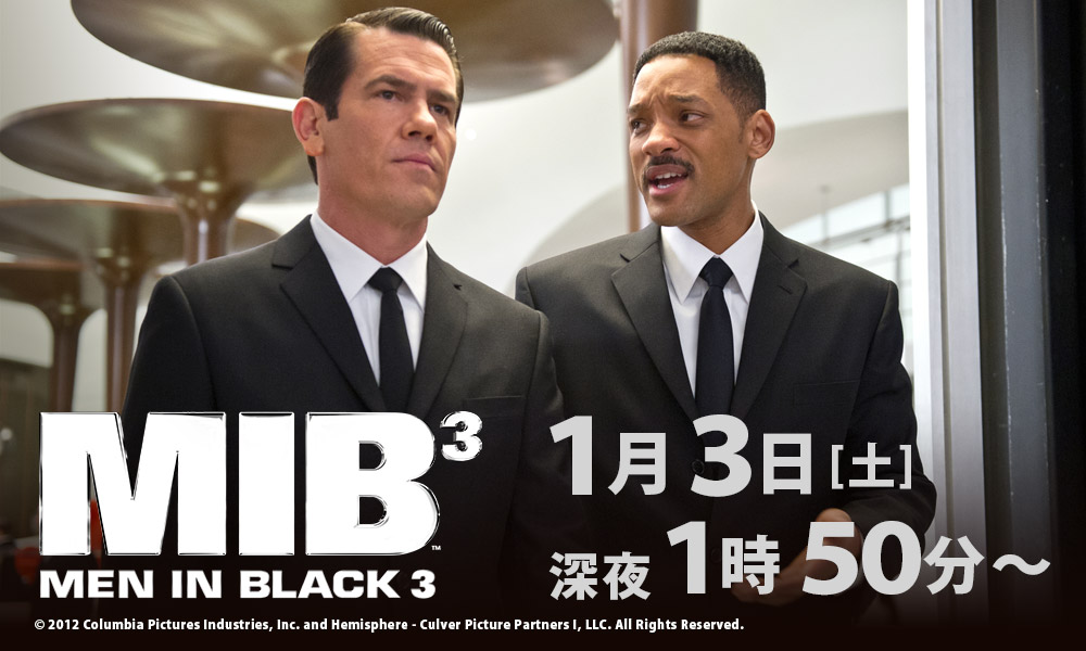 メン・イン・ブラック3