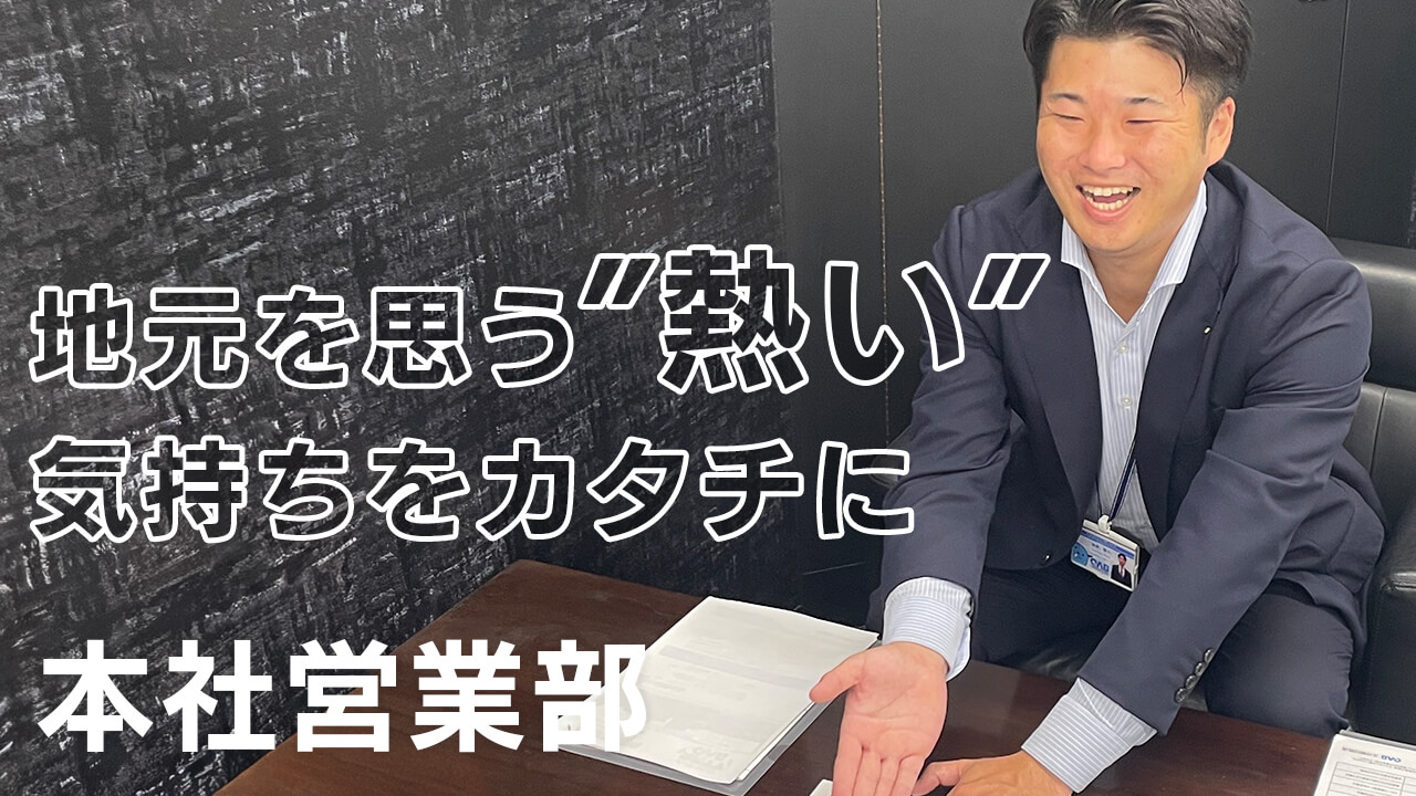 本社営業部