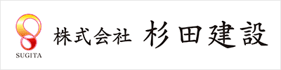 杉田建設