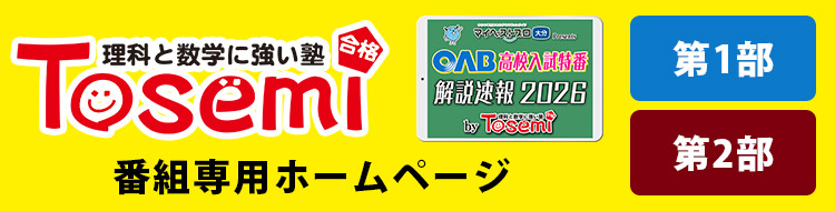 東セミ番組専用HP