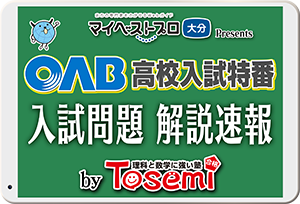 高校入試特番 解説速報2023