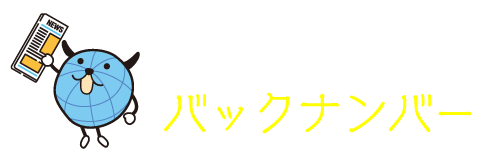 アーカイブ