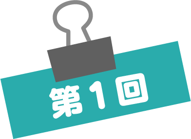 第1部