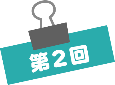 第2部