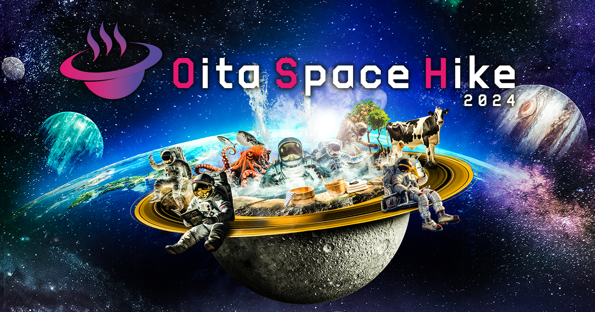 PHASE01.レポート | Oita Space Hike2024 | OAB宇宙プロジェクト | OAB
