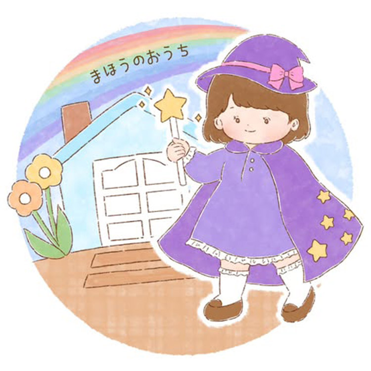 まほうのおうち