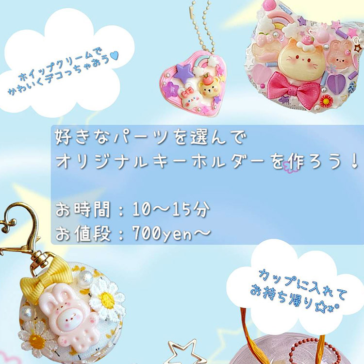クリームデコ