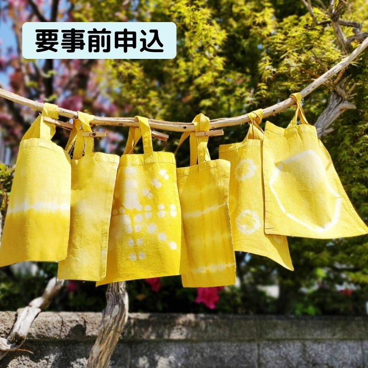 草木染