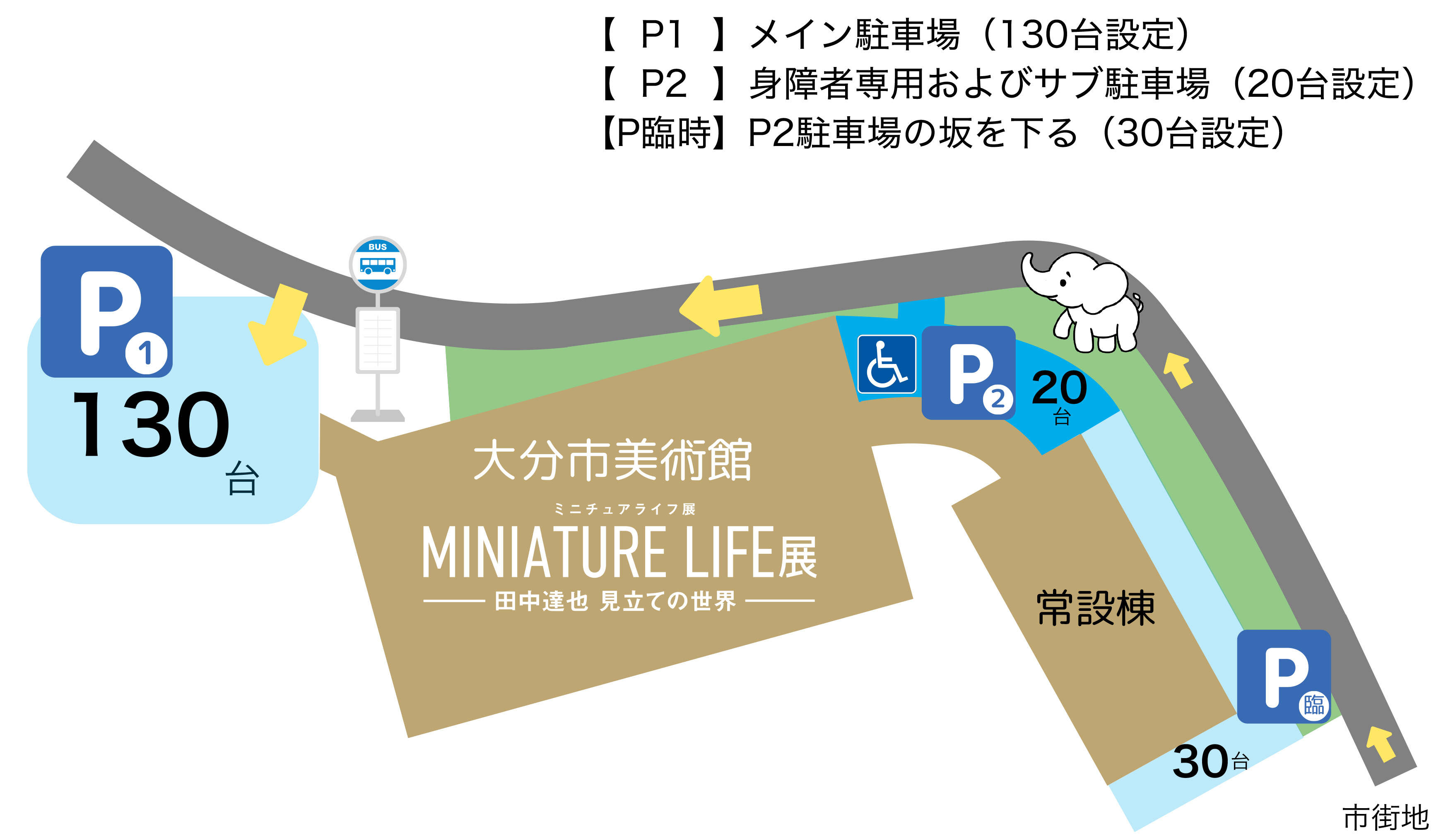 大分市美術館 駐車場案内