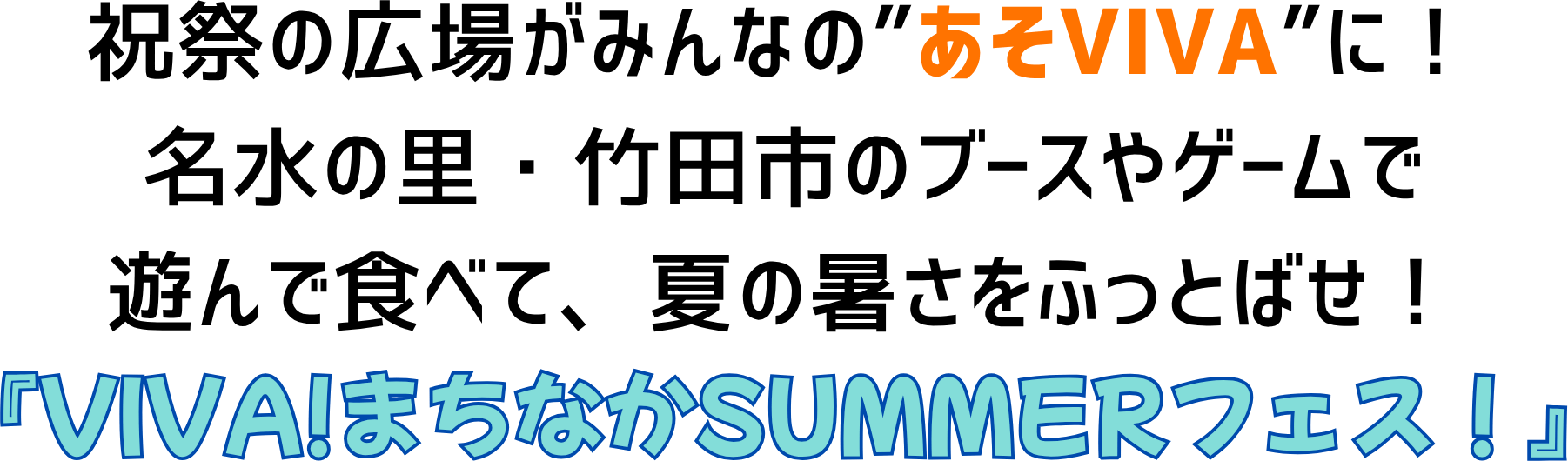 イベント紹介文