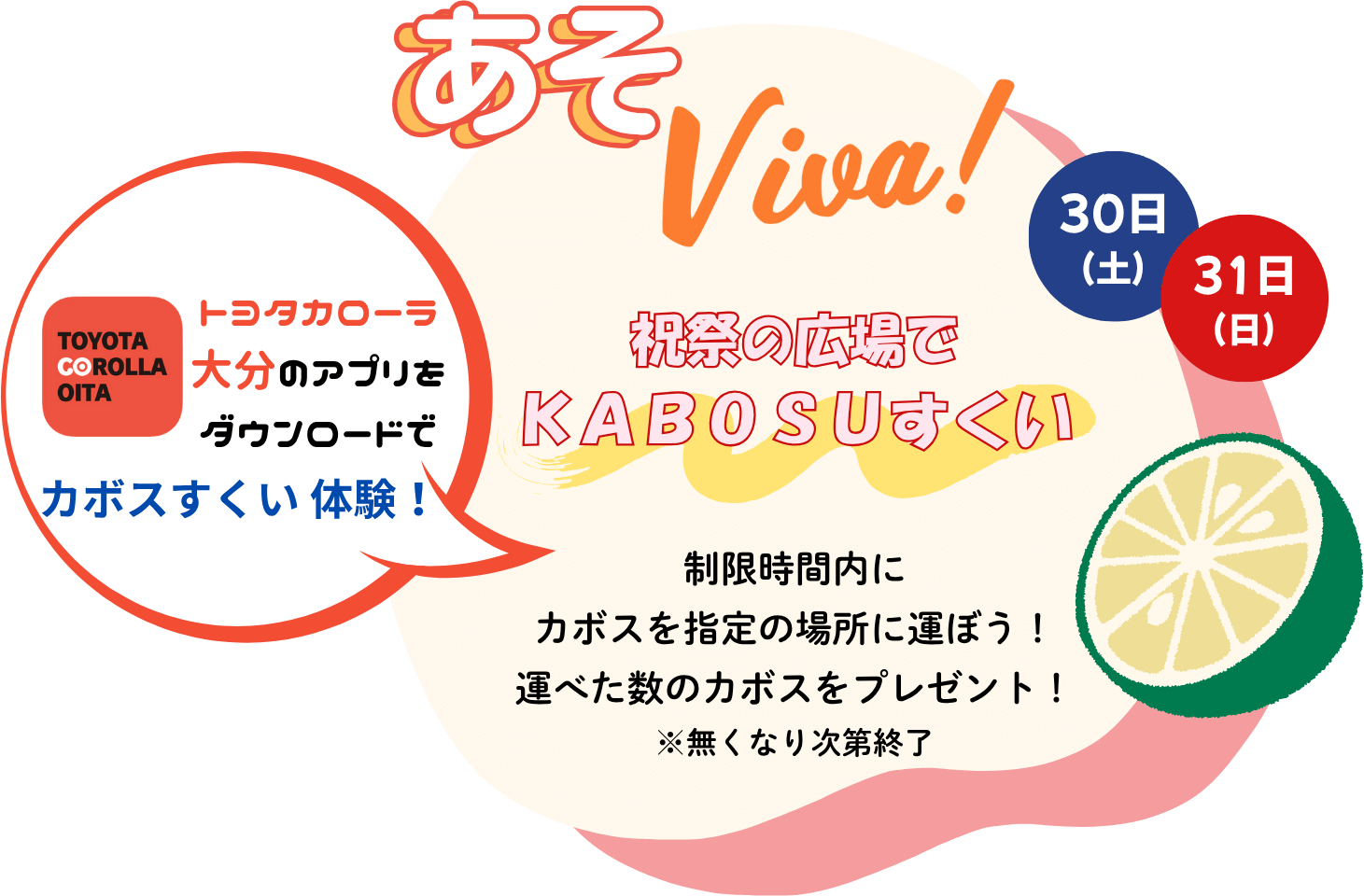 あそVIVA
