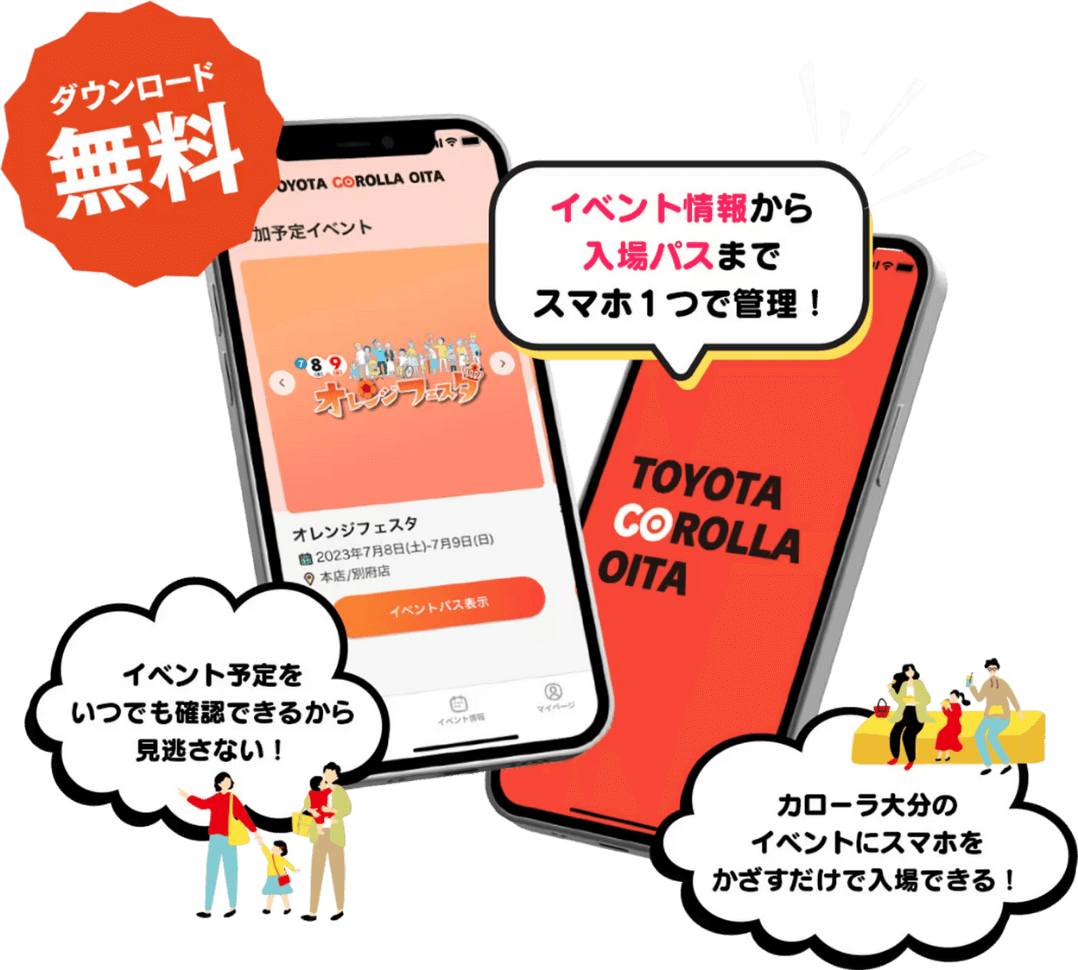 アプリダウンロード
