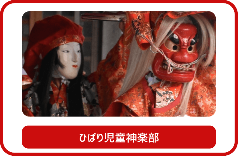 ひばり児童神楽部