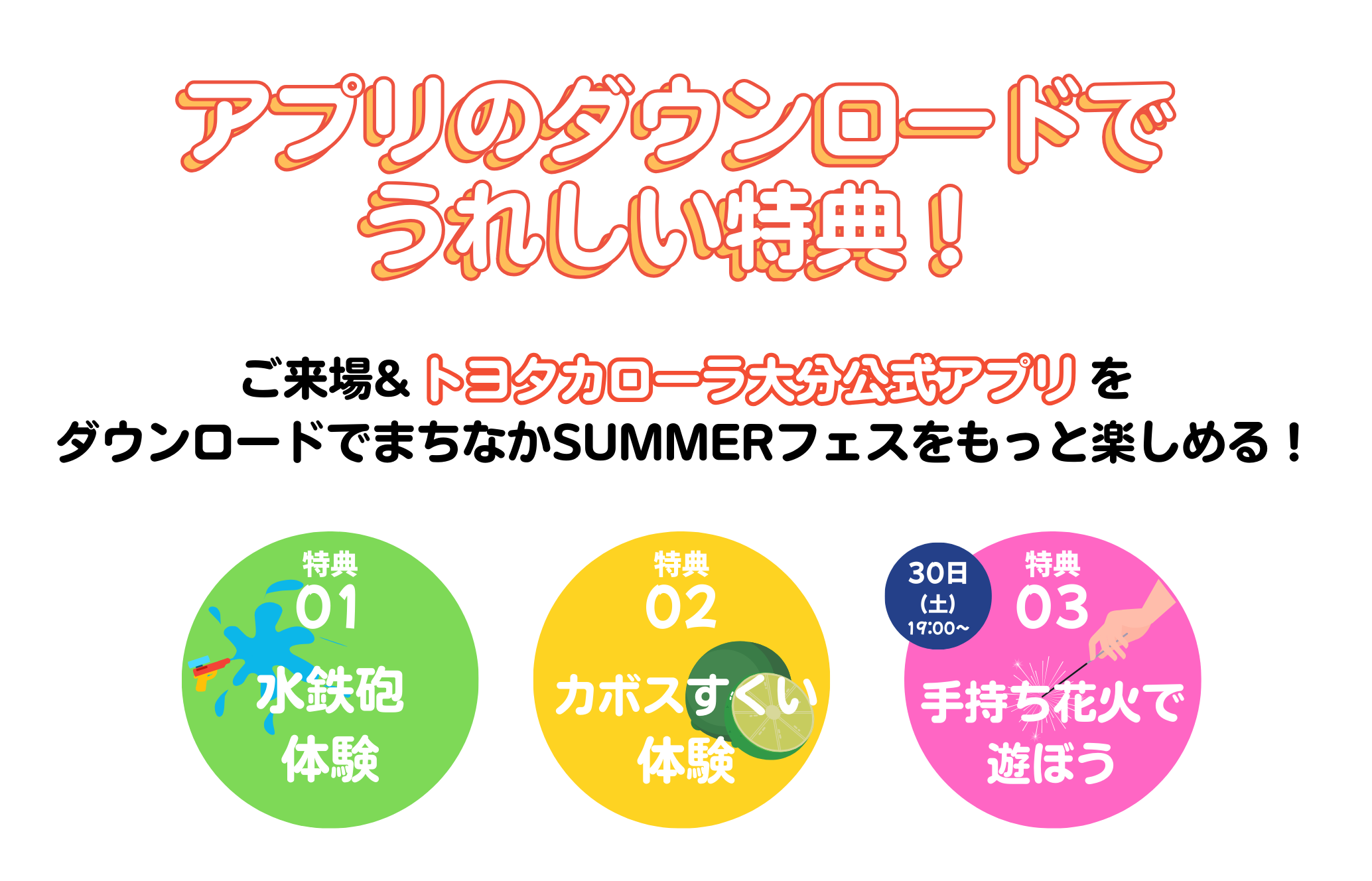 アプリのダウンロードでうれしい特典