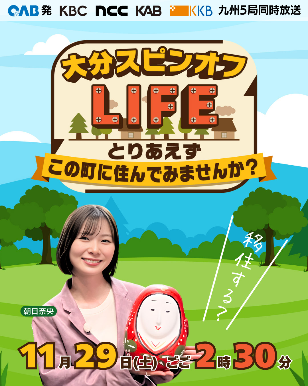 大分スピンオフLIFEスマホトップ画像
