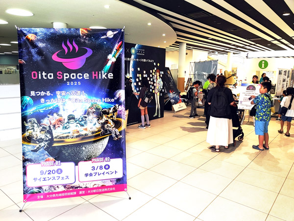 Oita Space Hike