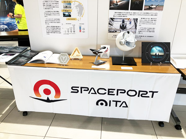 宇宙港取り組み