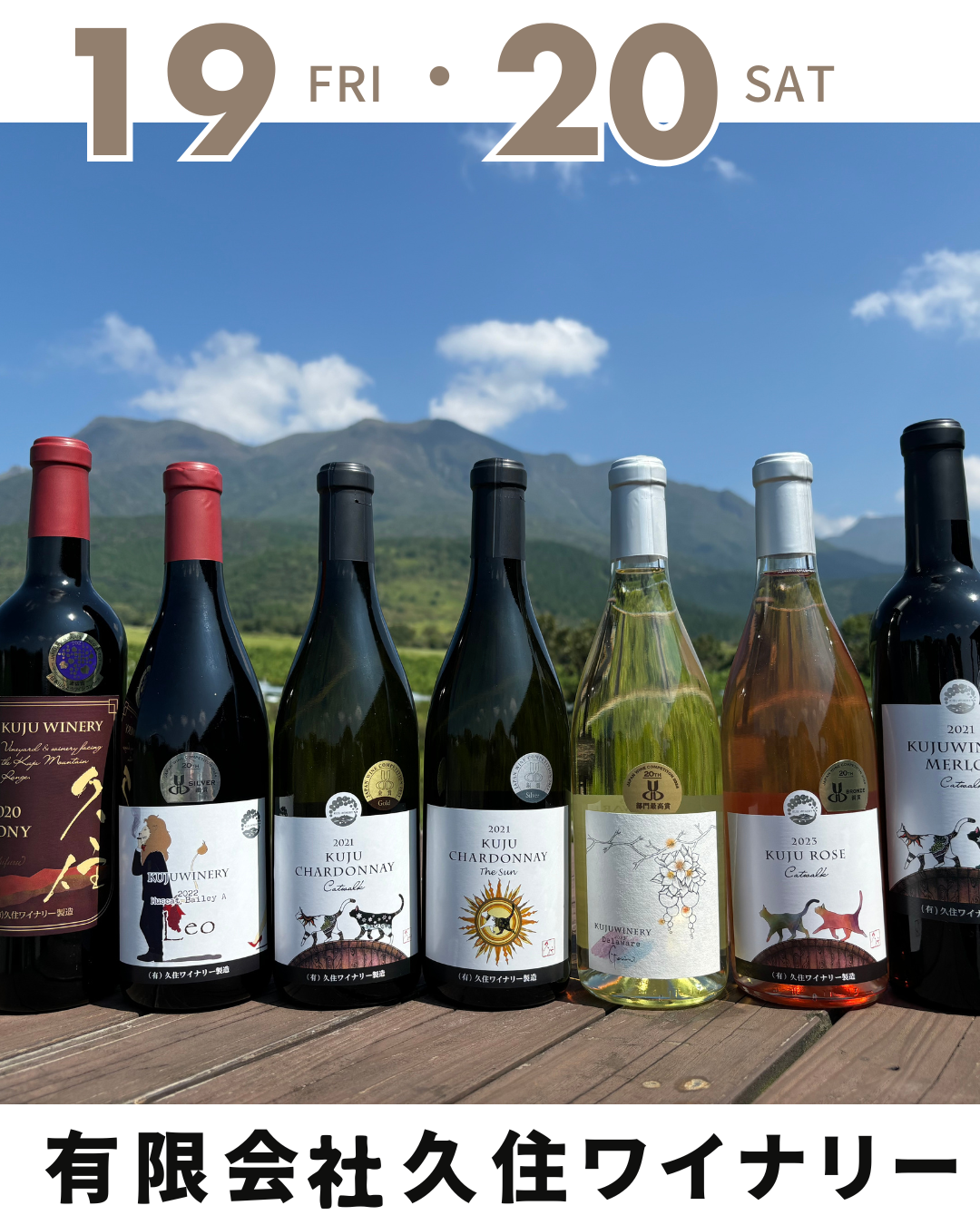 久住ワイナリー