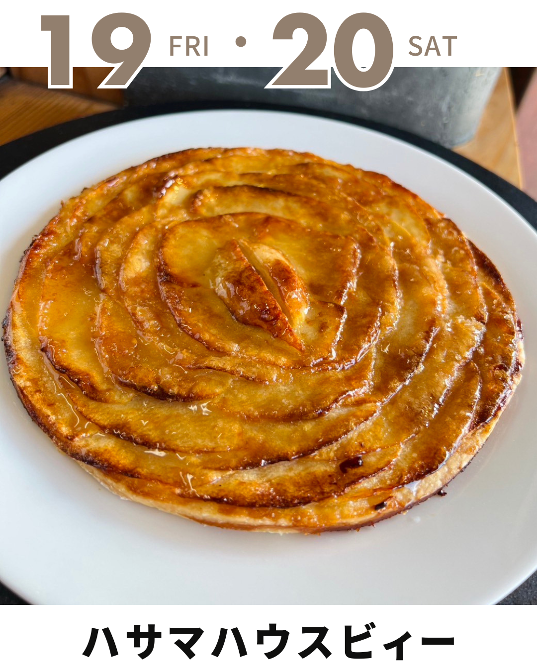 ハサマハウスビィー