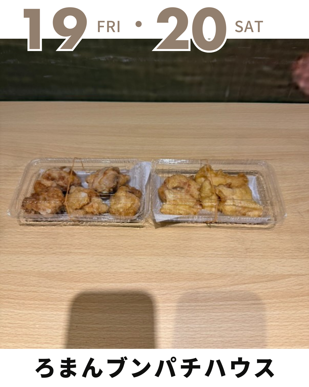 ろまんブンパチハウス