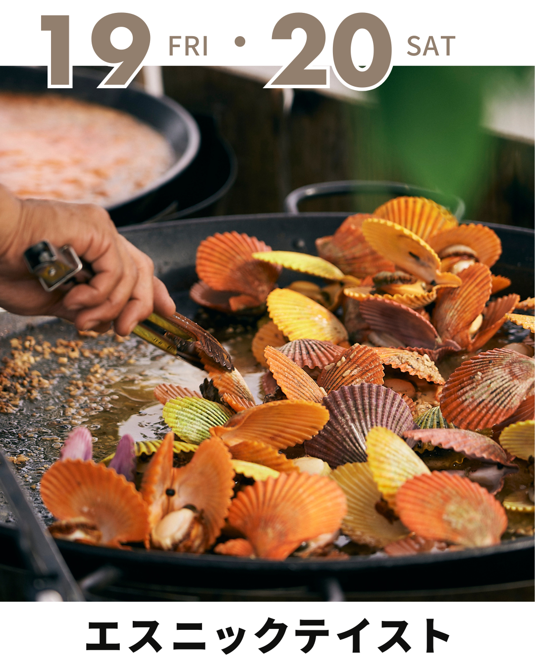 エスニックテイスト