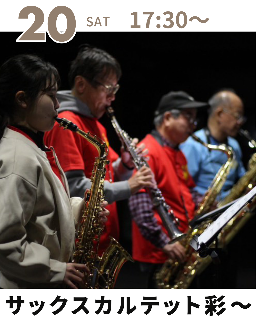 サックスカルテット彩