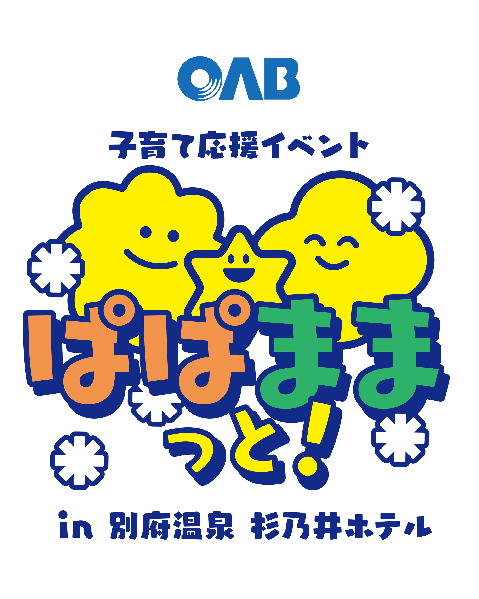 OAB子育て応援イベント「ぱぱままっと！」ロゴ