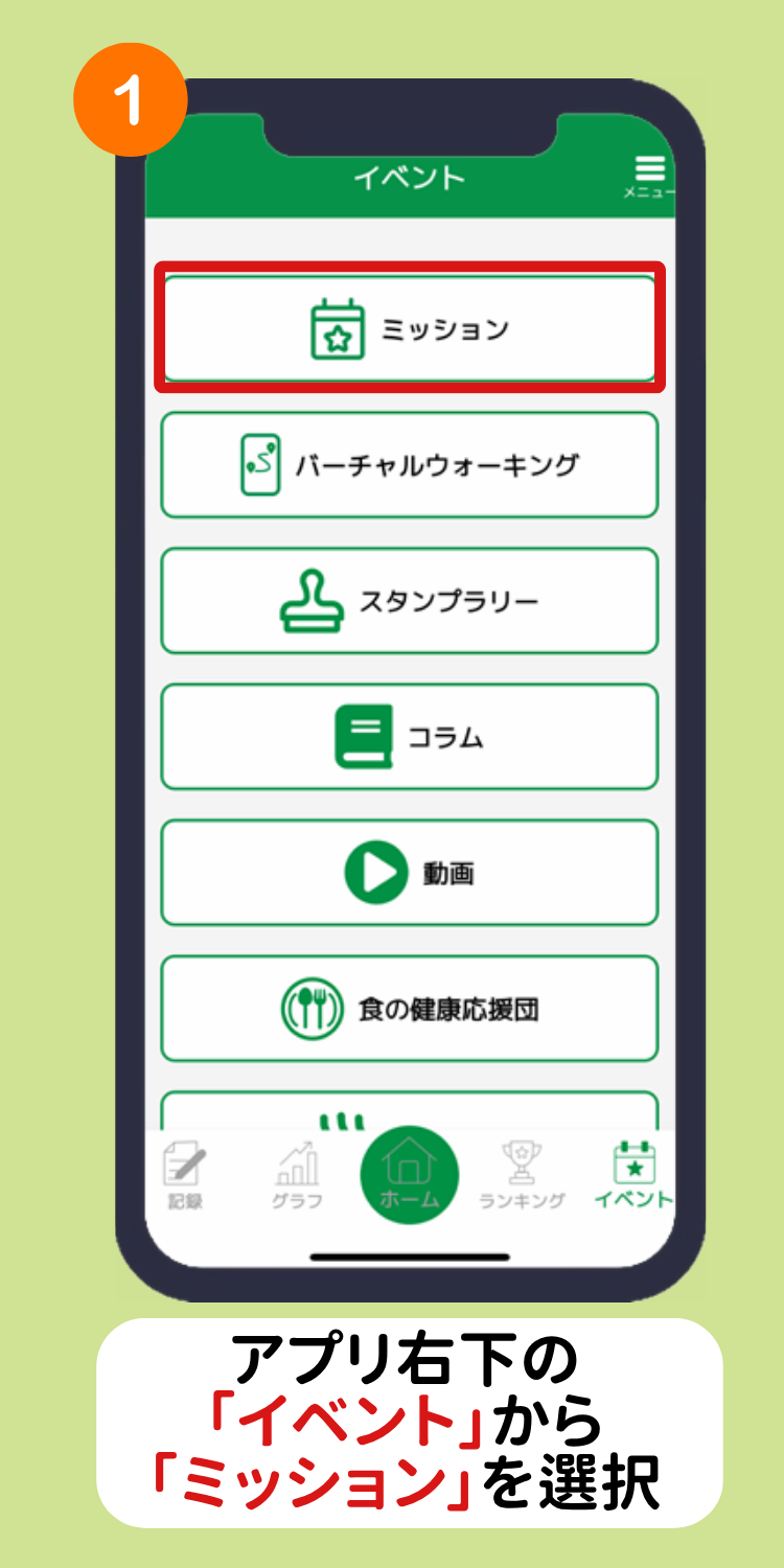 ステップ１