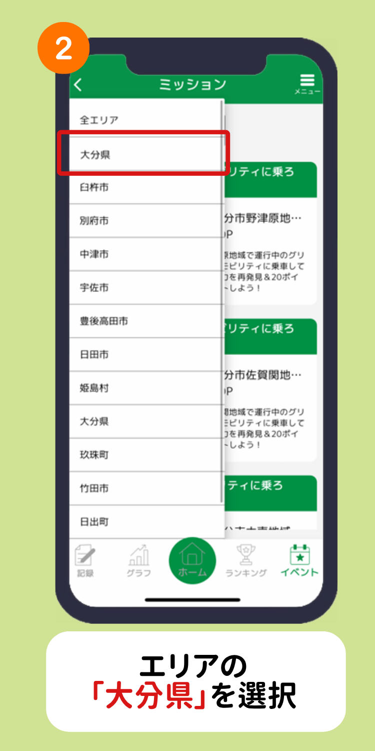 ステップ2