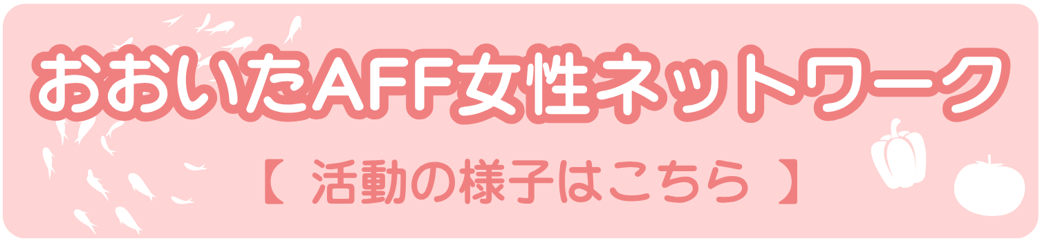おおいた農福マルシェリンク