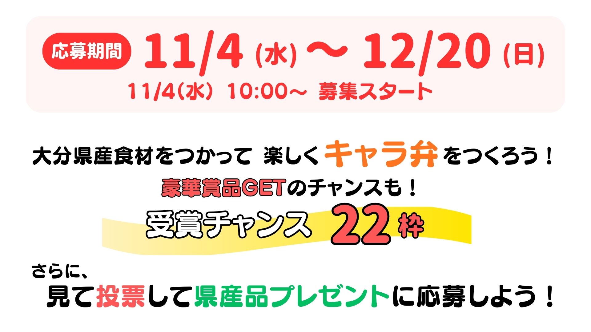 The・おおいたキャラ弁コンテスト