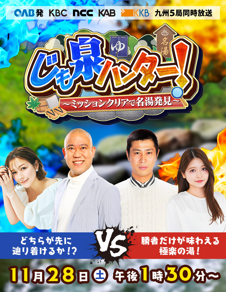 じも泉ハンターメインビジュアル
