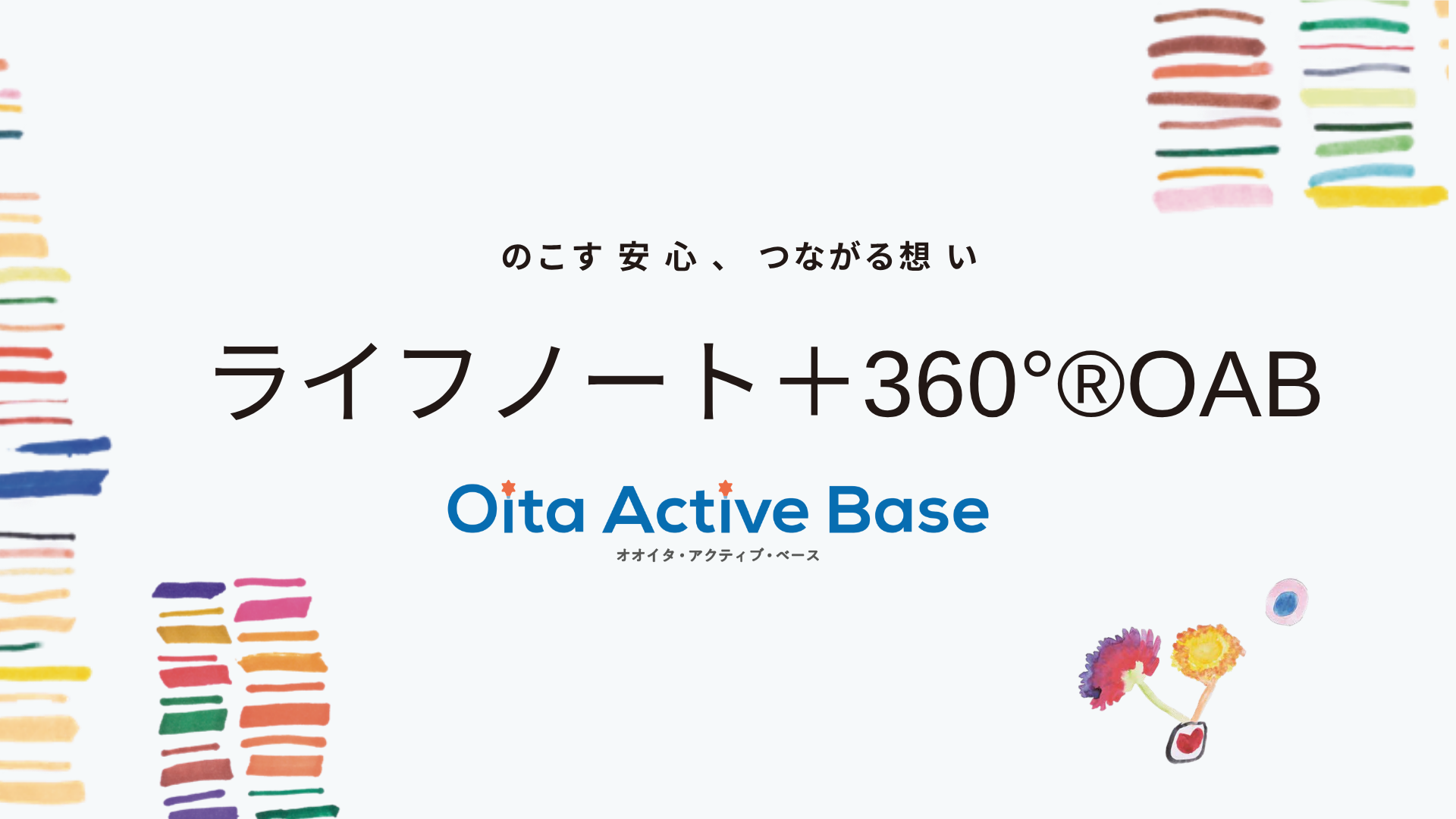 ライフノート＋360°®サイト