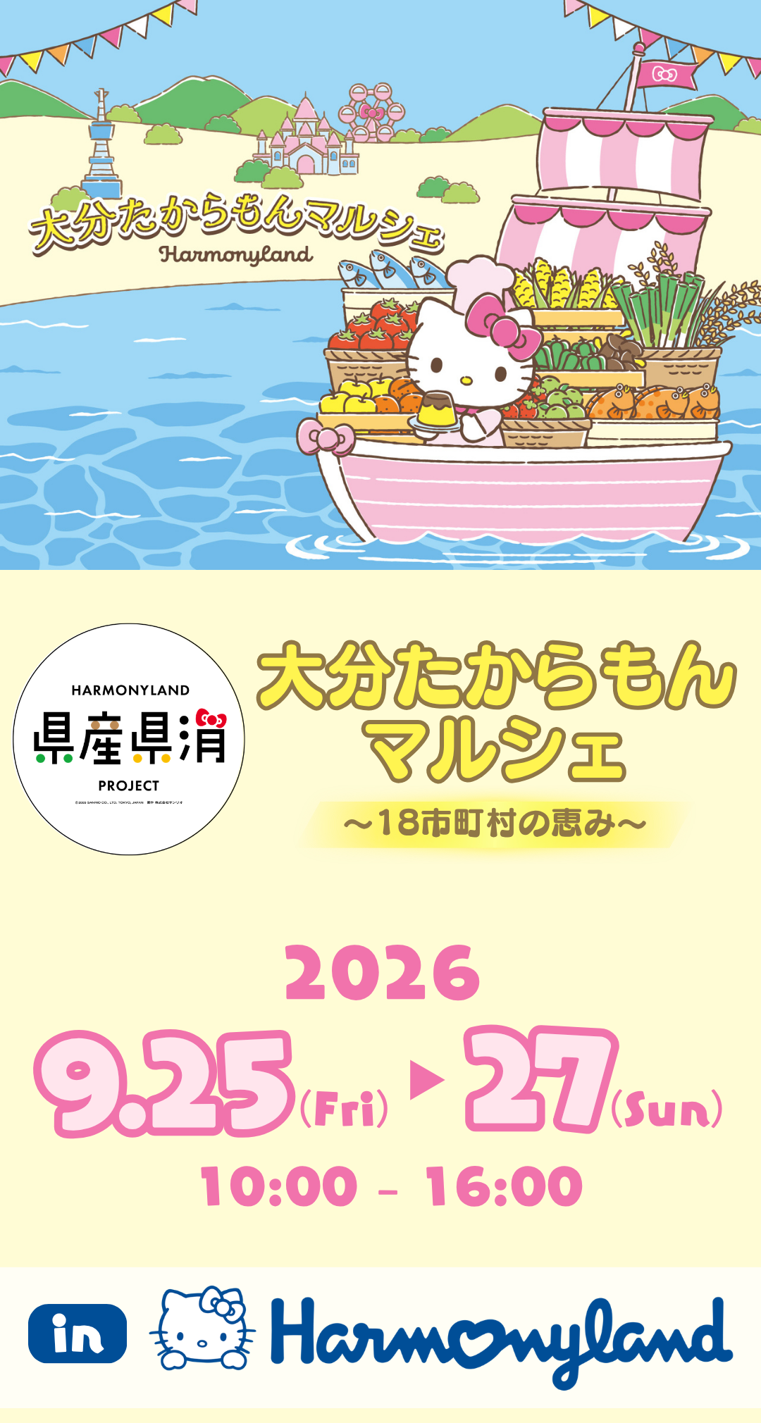 大分たからもんマルシェ2026 ～18市町村の恵み～