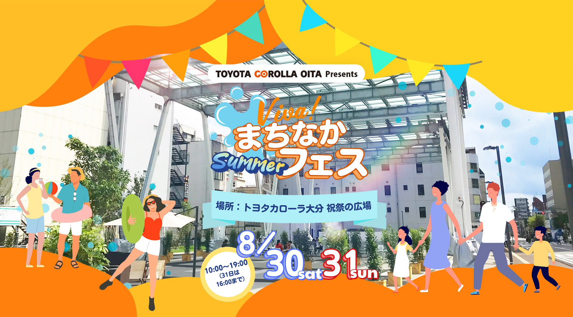 VIVA!まちなかSUMMERフェス
