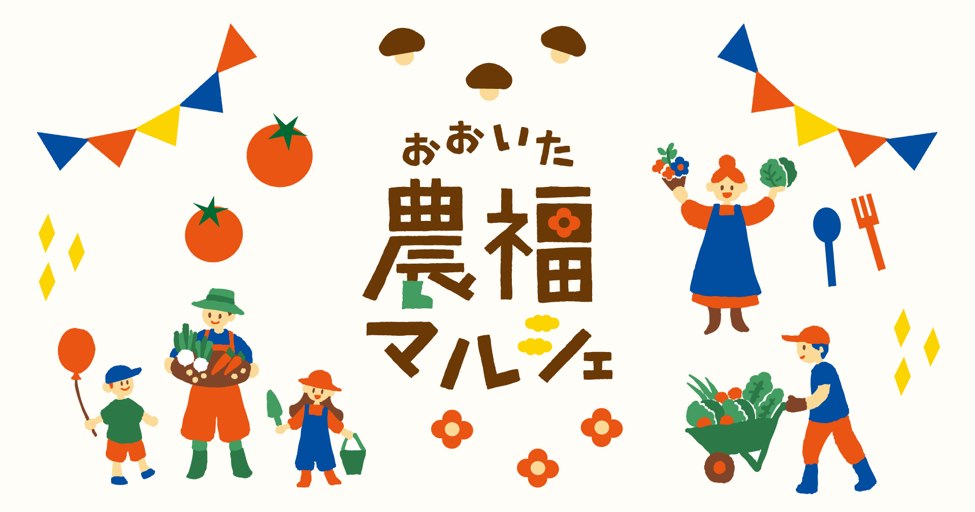 おおいた農福マルシェ2026