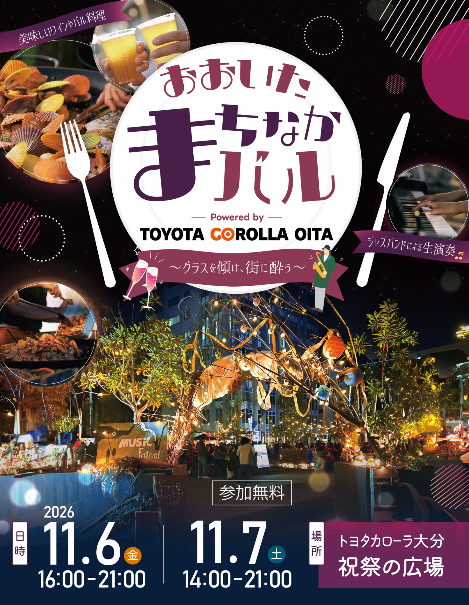 おおいたまちなかバル2026 Powered by TOYOTA COROLLA OITA