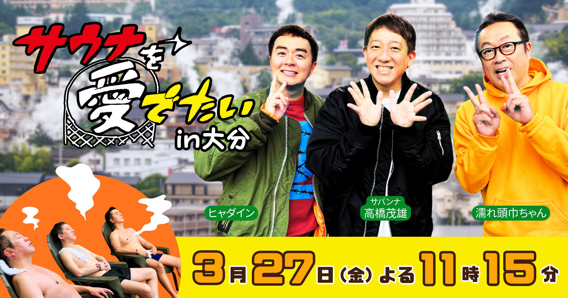 サウナを愛でたい in 大分