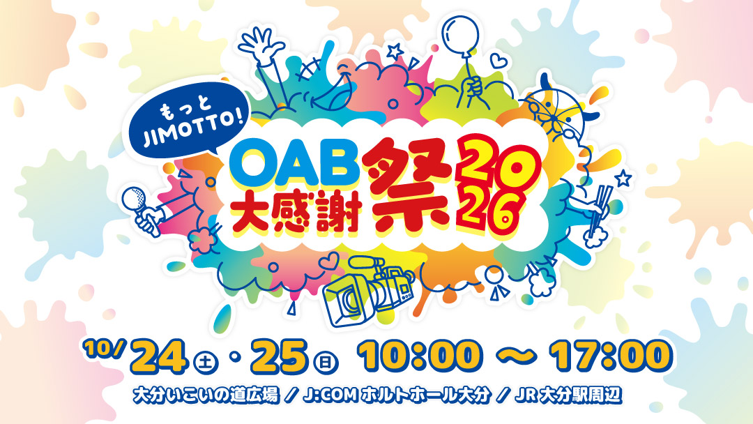 OAB大感謝祭