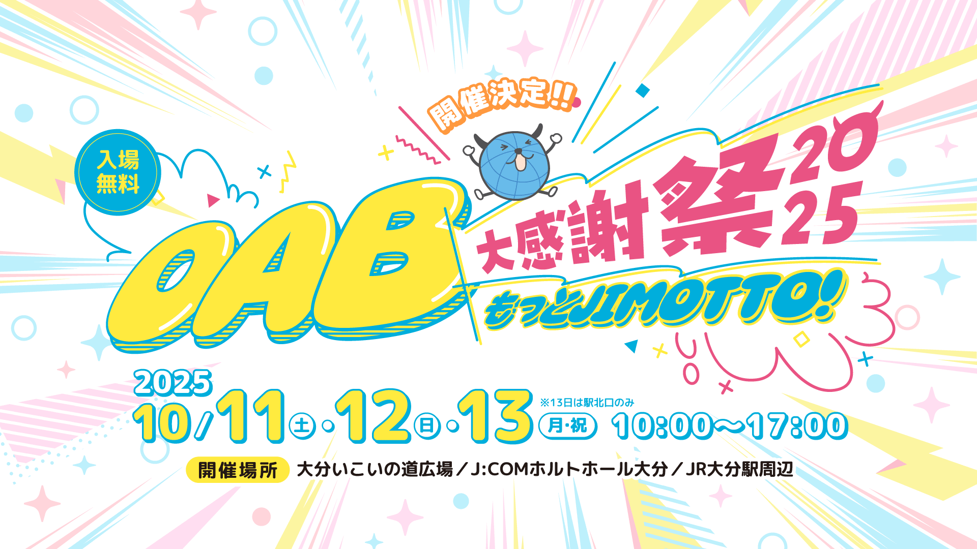 OAB大感謝祭