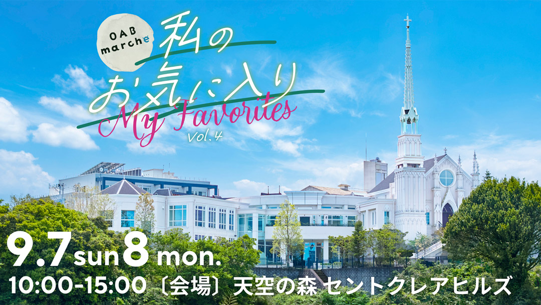 私のお気に入り vol4