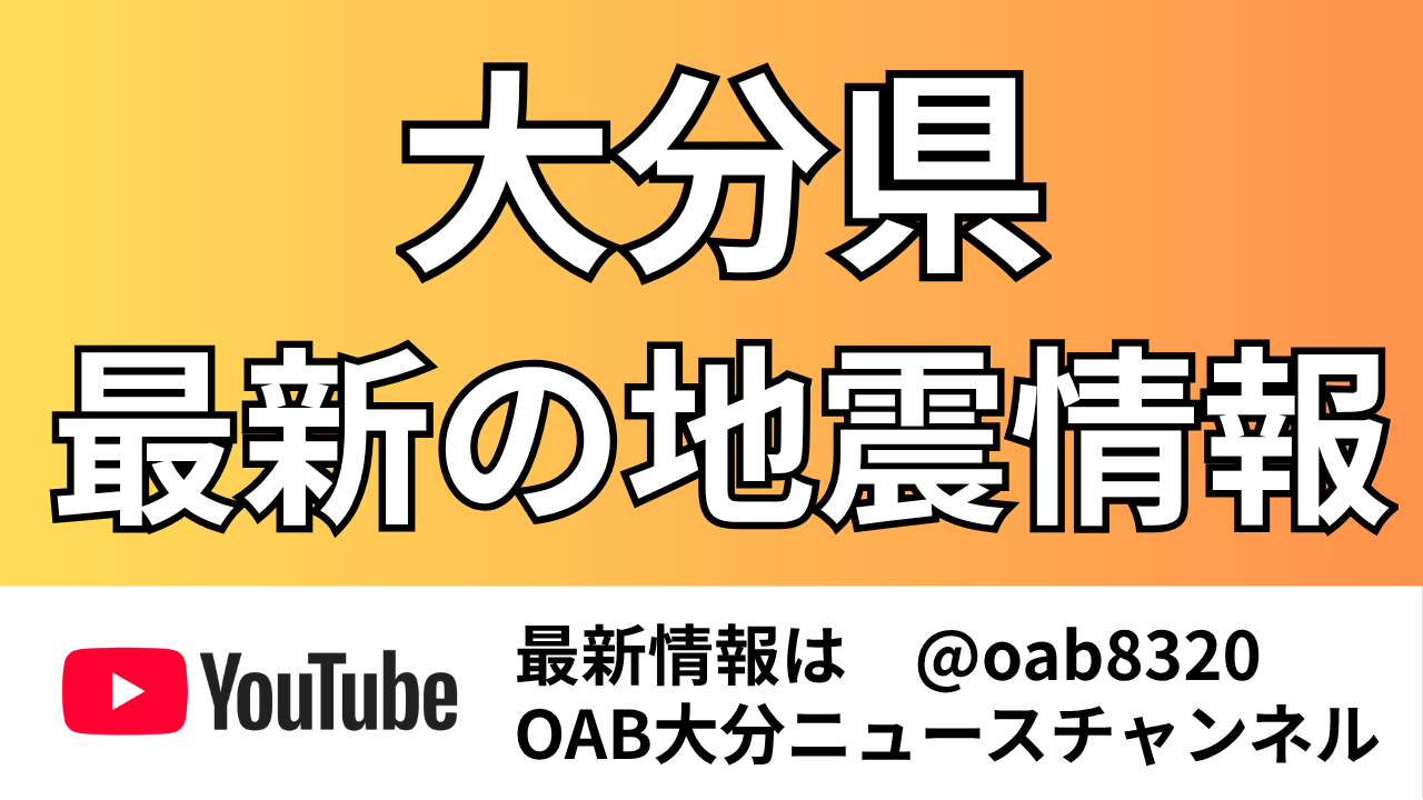 【YouTube】最新の地震情報