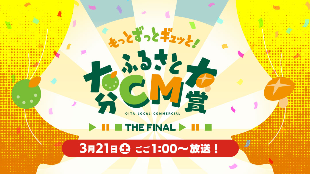 ふるさとCM大賞