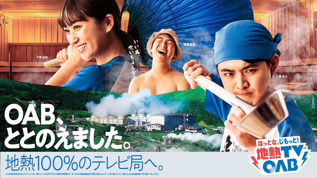 地熱TV