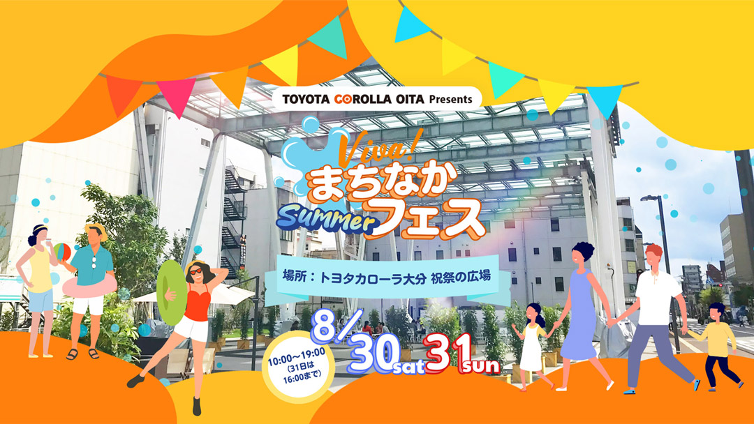 Viva!まちなかフェス